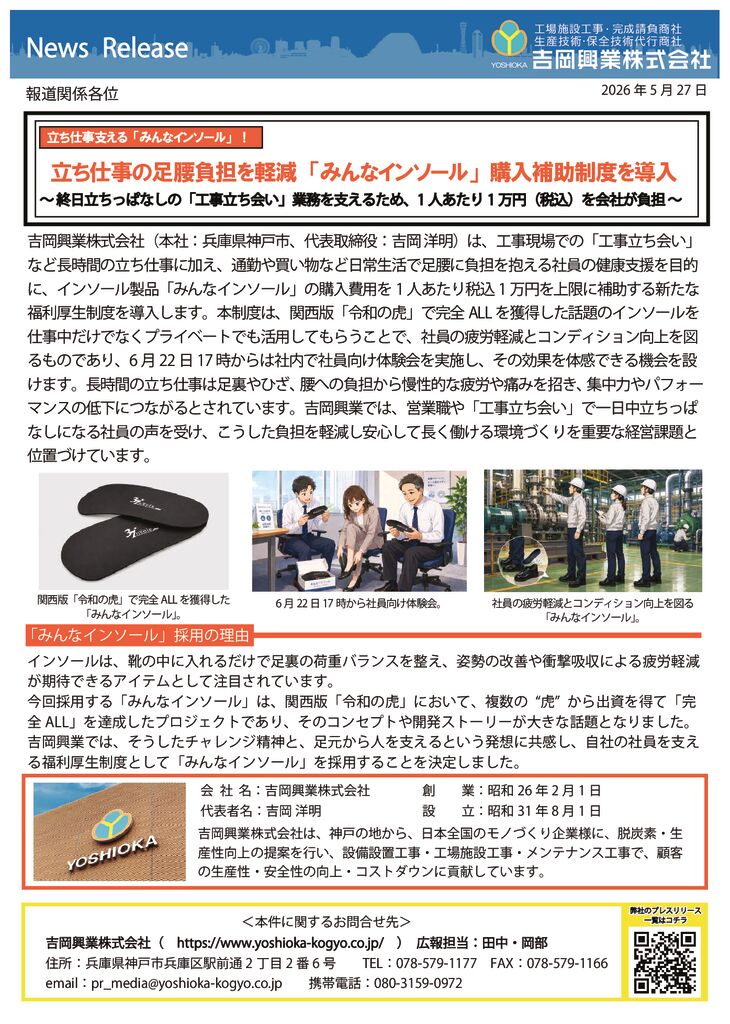 press releaseみんなインソールのサムネイル