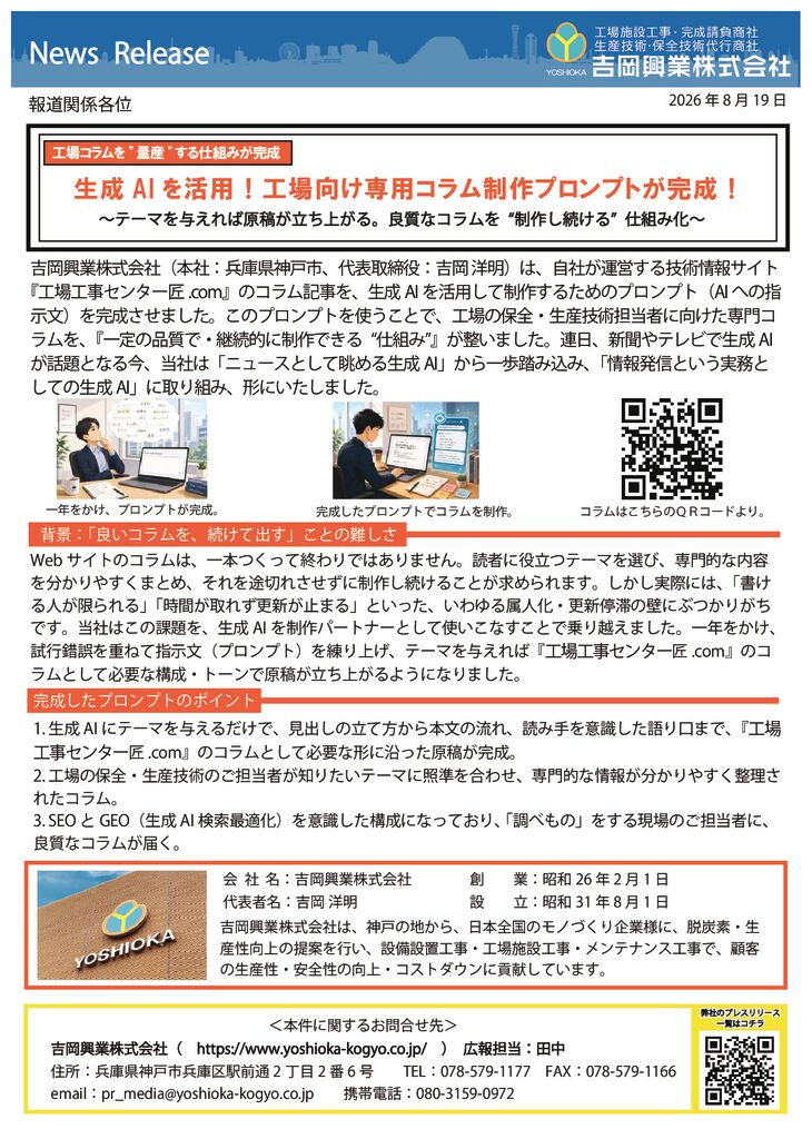 プレスリリースのサムネイル