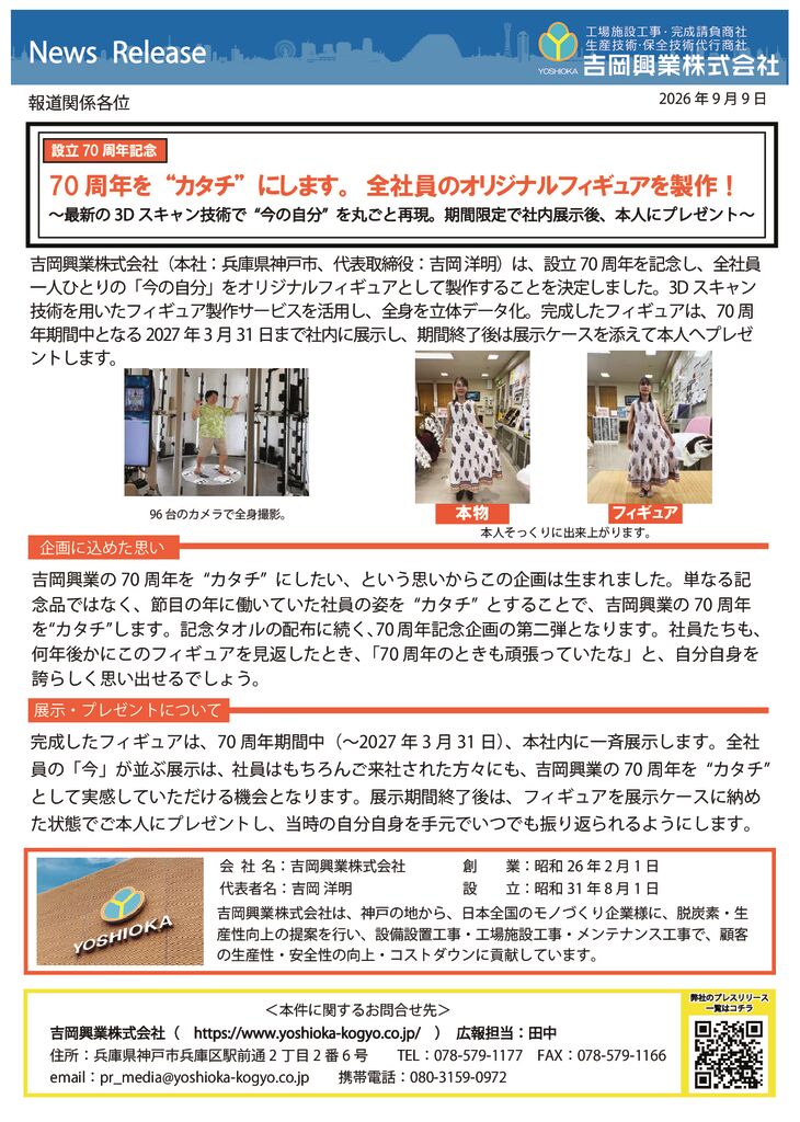 プレスリリース_フィギュアのサムネイル